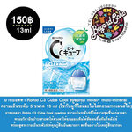 ความเย็นระดับ5 เย็นสุดขั้ว ยาหยอดตา Rohto C3 Cube Cool eyedrop ขนาด 13ml