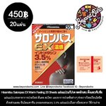 Hisamitsu Salonpas EX Warm Feeling 20 Sheets ซาลอนพาส เอ็กซ์ 20 แผ่น อินโดเมทาซิน 3.5% เพื่อฤทธิ์ลดอาการปวดและต้านการอักเสบที่ยอดเยี่ยม