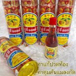 ยู่ยี่ออยล์น้ำมันสมุนไพรทาแก้ปวดท้อง