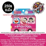 รสองุ่น Asadaame Travel QQg ลูกอมต่อต้านอาการเมารถ เมาเรือ สำหรับเด็ก 5 ปี ขึ้นไป ลายโดราเอมอน 1กล่องบรรจุ 8เม็ด กล่องชมพู