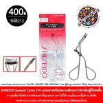 SHISEIDO Eyelash Curler 215 ทีดัดขนตาชิเซโด้ รหัส215 ขนาดเล็กเข้าถึงขนตาได้ง่าย