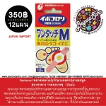Ibokorori M Size ขนาด 8mm พลาสเตอร์แปะรักษาแผลตาปลาและหูด ขนาดกลาง 1กล่องบรรจุ 12แผ่น