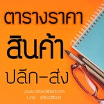 ราคาชุดเครื่องนอนโรงแรม ราคาผ้าปูที่นอนโรงแรม หมอน Topper ผ้ารองกันเปื้อนที่นอน รองกันเปื้อนหมอน ชุดคลุมอาบน้ำ สลิปเปอร์