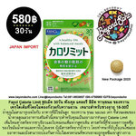 Fancl Calorie Limit 90เม็ด 30วัน ฟังเคล แคลอรี่ ลิมิต ทานขนม ของหวาน เค้กได้เต็มที่โดยไม่ต้องกังวลกับความอ้วน