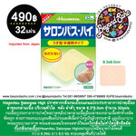 Hisamitsu Salonpas High แผ่นแปะบรรเทาอาการปวดเมื่อยล้าของกล้ามเนื้อ บริเวณหัวไล่ หลัง ลำตัว ขนาด 6.3*8.0cm จำนวน 32แผ่น サロンパス-ハイ