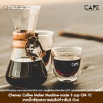 chemex Coffee Maker Machine-made 3 cup CM-1C THREE CUP CLASSIC CHEMEX เคลเม็กซ์ชุดชงกาแฟดริปสำหรับ3 ถ้วย สำเนา