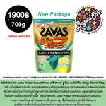 MEIJI SAVAS Junior Protein Muscat Flavor เมจิ ซาวาส จูเนียร์ เวย์โปรตีน รสองุ่น มัสแคท 700g