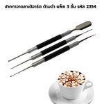 ปากกาวาดลาเต้อาร์ต ด้ามดำ แพ็ค 3 ชิ้น รหัส 2354