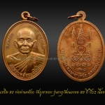 เหรียญแซยิด80 พ่อท่านคล้อย วัดภูเขาทอง รุ่นอายุวัฒนมงคล 80 ปี ปี52 เนื้อทองแดง