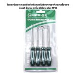 ไขควงงัดแงะตะขอดึงสำหรับถอดโอริงยางรองหัวชงเครื่องชงกาแฟ จำนวน 4 ชิ้น สีเขียว รหัส 2910