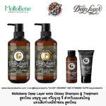 Moltobene Deep Layer extra Glossy Shampoo & Treatment สูตรใหม่ แชมพู และ ครีมนวด จี สำหรับผมเส้นใหญ่ แห้งเสียทำเคมีซ้ำซ้อน สูตรใหม่