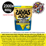 MEIJI SAVAS AQUA WHEY PROTEIN 100 Lemon เมจิ ซาวาส เวย์โปรตีน 100 รสเลมอน 800g เวย์โปรตีน wpi พร้อมกรดอะมิโนที่จำเป็นต่อร่างกาย