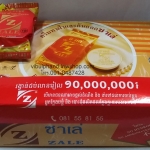 Zale Facial Cream ซาเล่ครีมทาฝ้าและกันแดด