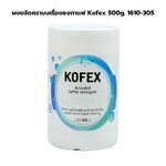 ผงขจัดคราบเครื่องชงกาแฟ Kofex 500g. 1610-305