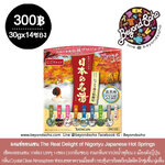 ผงแช่ออนเซน The Real Delight of Nigoriyu Japanese Hot Springs เซ็ตผงออนเซนญี่ปุ่นแท้ 1 กล่อง 14ซอง (30 กรัม/ซอง)