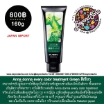 Anna donna every color treatment Green ทรีทเม้นท์เปลี่ยนสีผมสีเขียว ขนาด 160g