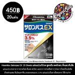 Hisamitsu Salonpas EX 20 Sheets ซาลอนพาส อีเอ็กซ์ แผ่นแปะแก้ปวด ลดอักเสบ บวม ตึง และเจ็บข้อ สูตรเย็น บรรจุ 20 แผ่น อินโดเมทาซิน 3.5% เพื่อฤทธิ์ลดอาการปวดและต้านการอักเสบที่ยอดเยี่ยม