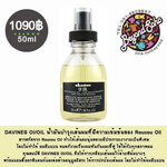 50ml DAVINES OI/OIL น้ำมันบำรุงเส้นผม สำหรับผมทุกประเภท ทำให้เส้นผมนุ่มสลวยมีประกายเงางามเป็นพิเศษ