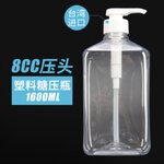 ขวดใส่ของเหลวน้ำเชื่อมไซรัป 1500 ml พร้อมหัวปัั้ม 8 cc. รหัส 2073