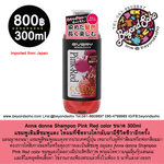 Anna donna Shampoo Pink Red color แชมพูเติมสีชมพูแดง ให้ผมที่ซีดจางให้กลับมามีชีวิตชีวาอีกครั้ง ขนาด 300ml