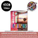 ผงแช่ออนเซน 日本の名湯 ととのう湯旅 (Nihon no Meito Totonou Yutabi) Japanese Famous Hot Springs ผงแช่ออนเซนรวม 8 กลิ่น ออนเซนดังทั่วประเทศญี่ปุ่น 1 กล่อง บรรจุ 10 ซอง