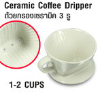 ถ้วยกรองกาแฟ ดริปเปอร์เซรามิก 3 รูน้ำไหล ทรงกรวยตัด 1-2 Cup 1610-180