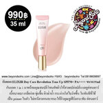 ELIXIR DAY CARE REVOLUTION TONE UP SP+ AA กันแดด 3 IN 1 ปกป้องผิวจากแสงแดด ,โทนอัพปรับผิวหมองคล้ำ พร้อมบูสผิวสวยเปล่งปลั่ง ดูกระจ่างใสอ่อนเยาว์อย่างเป็นธรรมชาติ