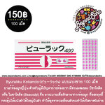 Byurakku Kokando（ビューラックA）: ยารักษาท้องผูกญี่ปุ่น ถ่ายท้องยาก ชนิดแบ่งขาย 100 เม็ด