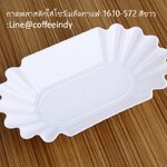 ถาดพลาสติกใส่โชว์เมล็ดกาแฟ 1610-572 สีขาว Line@coffeeindy ขนาด: 22.3 × 13 × 3.5 ซม