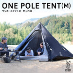 DOD one pole tent T5-47-BK Size M เต็นท์กระโจม ดีโอดี เต็นท์เสาเดียว ขนาดกลาง M สีดำ นอนได้ 5คน จากประเทศญี่ปุ่น