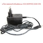 อะไหล่ อแดปเตอร์ เครื่องตีฟองนม 3.6V (KOFFEE) 1610-236