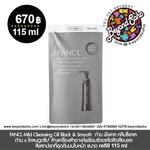 FANCL Mild Cleansing Oil Black & Smooth ฟังเคล คลีนซี่งเจล ถ่าน x โคลนดูดซับ" ล้างเครื่องสำอางค์ขจัดสิวเสียน ขนาด รีฟิล 115ml
