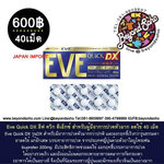 EXP 03.2026 Eve Quick DX อีฟ ควิก ดีเอ็กซ์ สำหรับผู้มีอาการปวดหัวมาก ลดไข้ ตัวยาibuprofen ไอบูโพรเฟน エスエス製薬 จากประเทศญี่ปุ่น ขนาด40เม็ด