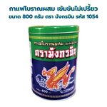กาแฟโบราณผสม เข้มข้นไม่เปรี้ยว ขนาด 800 กรัม ตรา มังกรบิน รหัส 1054