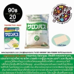 แยกจำหน่าย 1ห่อ 20แผ่น Hisamitsu Salonpas ซาลอนพลาส แผ่นแปะแก้อาการปวดไหล่ คอ สะโพก ปวดหลัง ข้อเข่า จากญี่ปุ่น ขนาด4.6cm*7.2cm สีเนื้อ