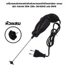 เครื่องผสมหัวพลาสติกสำหรับละลายผงโกโก้ผงชามัชชะ ผงนม สีดำ กำลังไฟ 25W 230v 50/60HZ รหัส 0976