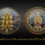 เหรียญมหายันต์ นวมหาราช 9 รัชกาล หลังพระสยามเทวาธิราชเจ้า ปี 2549 เนื้อสามกษัตริย์
