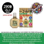 Rohto Gold 40 วิตามินหยอดตาสูตรรวมวิตามินเข้มข้น ความเย็นระดับ 0 (สูตรไม่มีความเย็น) ขนาด 20มล กล่องเขียว