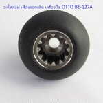 อะไหล่แท้ เฟืองดอกเห็ด เครื่องปั่น OTTO BE-127A