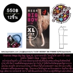 Okamoto Mega Big Boy Size XL ถุงยางอนามัย โอกาโมโต้ เมก้า บิ๊ก บอย รูปช้าง ไซส์57+-2มม 1กล่อง 12 ชิ้น