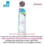 ลดพิเศษ 199 บาท SEA BREEZE Deodurant & Water แป้งน้ำทาผิวดับกลิ่นกายระงับเหงื่อ จากประเทศญี่ปุ่น ขนาด160ml