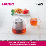 HARIO Leaf Tea Pot Pure 700Ml CHEN-70T ฮาริโอ กาน้ำชาพร้อมที่กรองชา ขนาด700ml