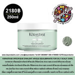 KERASTASE SPECIFIQUE DIVALENT ARGILE EQUILIBRANTE FOR OILY SCALP 250ML เคเรสตาส ครีมเคลย์สำหรับหนังศีรษะมัน ดีท็อกซ์ และทำความสะอาดหนังศีรษะและเส้นผม