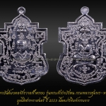 เหรียญมหายันต์มงคลจักรวาลฟ้าครอบ รุ่นพระเจ้ากำบังตน มูลนิธิสรรพราเชนทร์ ปี2553 เนื้อตะกั่วพิมพ์กรรมการ