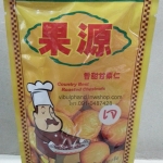 เกาลัดอบ ตราก่อหยวน