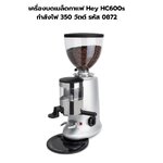 เครื่องบดเมล็ดกาแฟ Hey HC600s กำลังไฟ 350 วัตต์ รหัส 0872 สีเงิน (สินค้ามือหนึ่งไม่มีประกัน)