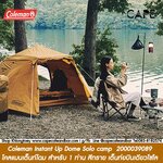 Coleman Instant Up Dome Solo camp 2000039089 โคลแมนเต็นท์โดม สำหรับ 1 ท่าน สายเต็นท์บินเดียวโซโล สีทราย*ไม่มีกล่อง**