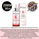 Kerastase Genesis Anti Chute Fortifiant Anti Hair Fall Serum 90 ml เซรั่ม ป้องกัน ผมร่วง ผมอ่อนแอ