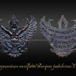 พญาครุฑมหาอำนาจ หลวงปู่โสฬส วัดโคกอู่ทอง รุ่นสมปรารถนา ปี2554