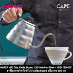 HARIO V60 Drip Kettle Buono 120/ Hairline Silver / VKB-120HSV ฮาริโอะกาสำหรับดริปกาแฟสแตนเลส ปริมาตร 800 ml.